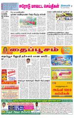 Erode-Coimbatore Supplement