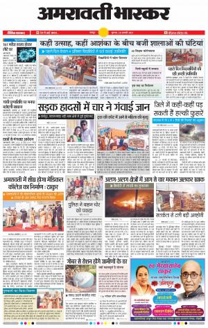 अमरावती