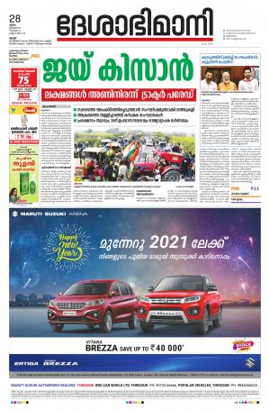 Thrissur, 28th January 2021