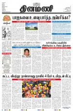 Dinamani - Villupuram