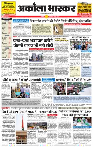 अकोला भास्कर