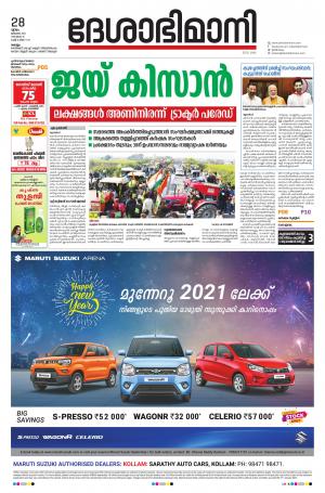 kollam, 28th january 2021