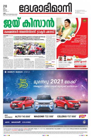 Kannur, 28th January 2021