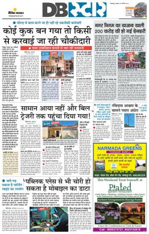 जबलपुर डीबी स्टार