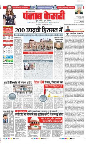 Date 28-01-2021 Punjab Kesari Uttrakhand Main