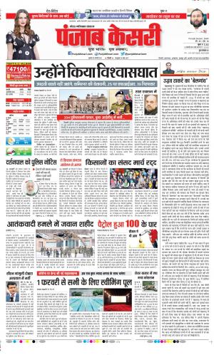 Date 28-01-2021 Punjab Kesari Noida