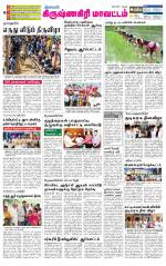 Krishnagiri-Salem Supplement