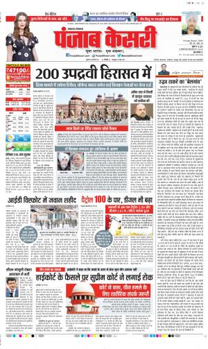 Date 28-01-2021 Punjab Kesari Lucknow