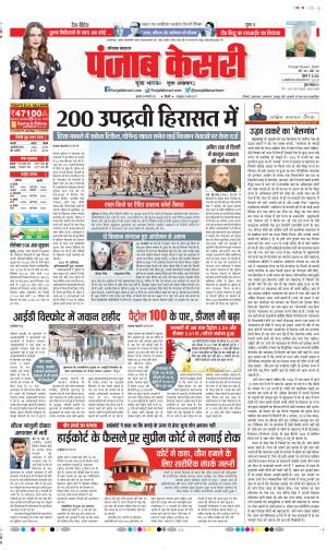 Date 28-01-2021 Punjab Kesari Karnal