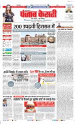 Bahadurgarh - Punjab Kesari