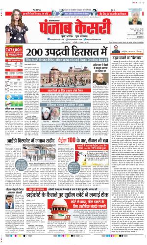 Date 28-01-2021 Punjab Kesari Bahadurgarh