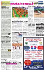 Namakkal-Salem Supplement