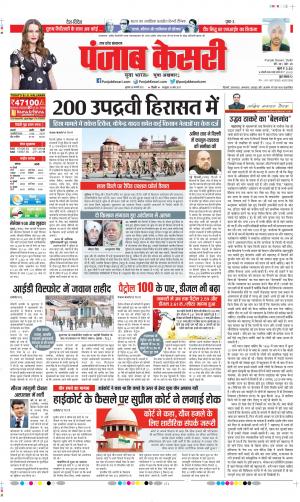 Date 28-01-2021 Punjab Kesari Muzzafar Nagar