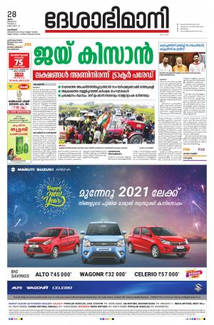 Kozhikode, 28th January 2021