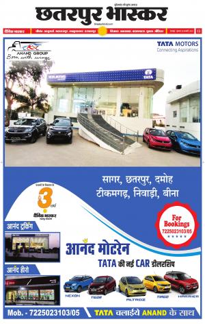 छतरपुर भास्कर