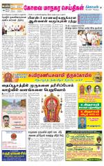 Coimbatore Supplement