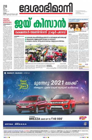 Alappuzha, 28th January 2021