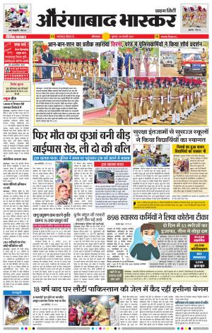 औरंगाबाद भास्कर