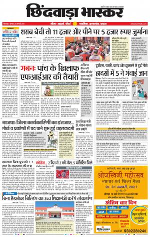 छिंदवाड़ा