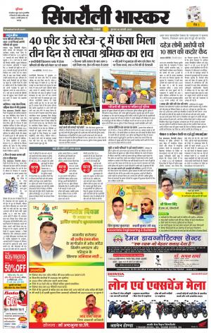 सिंगरौली भास्कर