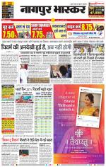 नागपुर भास्कर 