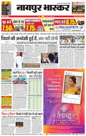 नागपुर भास्कर
