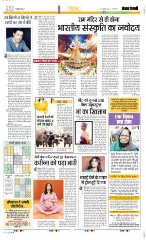Date 28-01-2021 Punjab Kesari Manoranjan