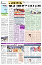 Davanagere Edition