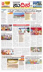 Sudina(Belthangadi - Bantwal)