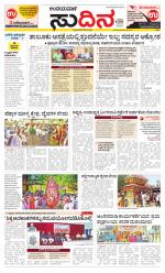 Sudina (Puttur - Sullia)