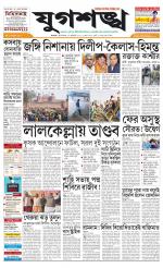 Jugasankha - KOLKATA EDITION