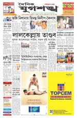 Jugasankha - GUWAHATI EDITION