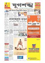 Jugasankha - SILCHAR EDITION