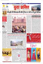 युवाशक्ति