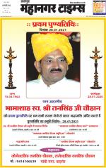 Mahanagar Times