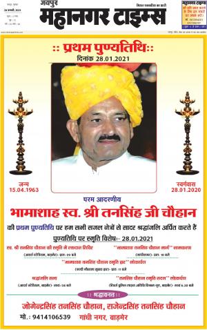 MAHANAGARTIMES 28 January 