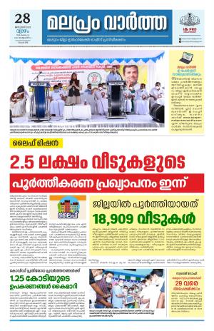 Malapram vaartha 28-01-2021