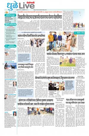 28 Dhule-Nandurbar live
