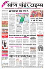 Sandhya Border Times, Sri Ganganagar