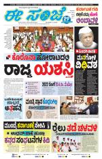 eESANJE :  Hubli -Dharwad 