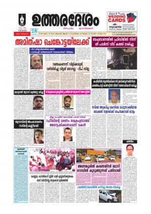 UTHARADESAM 