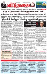 விடுதலை - viduthalai