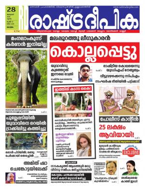 kottayam28-01-2021