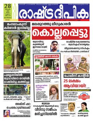 malappuram28-01-2021