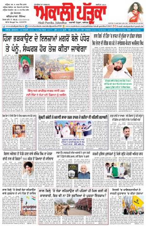 Akali Patrika (29 Jan, 21)