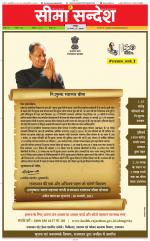 Jaipur Seema Sandesh 