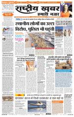 rashtriyakhabar hamari nazar Agra edition