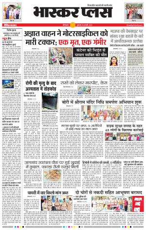 औरंगाबाद भास्कर प्लस