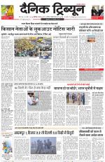 Dainik Tribune (Karnal Edition)