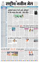 RASTRIYA NAVEEN MAIL RANCHI EDITION
